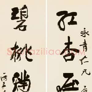 近现代 应均草书《红杏碧桃八言联》