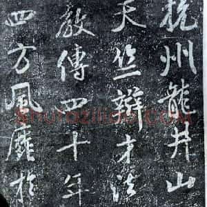 宋代 米芾行书《方圆庵记》