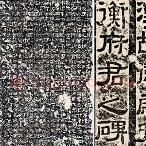 东汉隶书《衡方碑》墨拓 清拓本