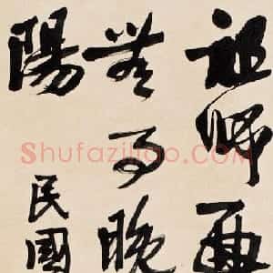 近现代 叶恭绰行书《行书立轴》