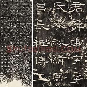 东汉隶书《孔宙碑》碑拓