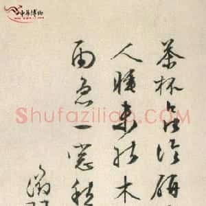 明代 文徵明行书《山水册页书法》