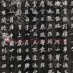 北魏碑拓《元桢墓志铭》墨拓