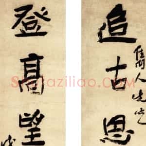近现代 应均行书《追古登高八言联》