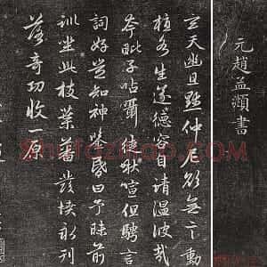三希堂法帖 第20卷 拓本