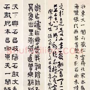 近现代 应均四体《四体书阮元句四条屏》