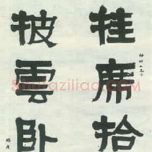 近现代 杨度行草书《隶书五言联》