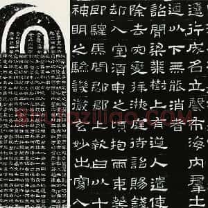 东汉隶书《肥致碑》全碑碑拓