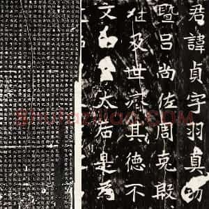 北魏楷书《高贞碑》碑拓