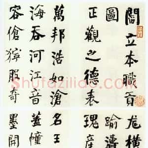 清代 何绍基隶书《楷隶书律诗册》