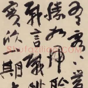 近现代 应均行草书《行草轴》