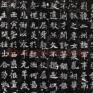 北魏《石婉墓志》又称《石夫人墓志》墨拓