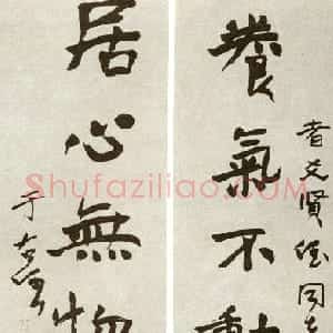 近现代 于右任行书《行书养气居心七言联》