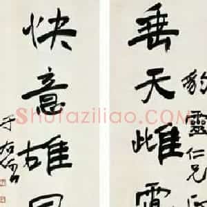 近现代 于右任行书《行书垂天快意七言联》