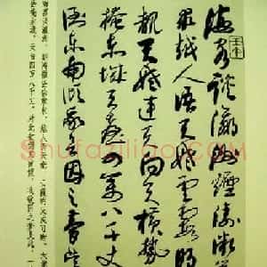 刘炳森行草书法古诗文和论书画艺术