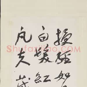 近现代 于右任行书《藏书纪事诗轴》