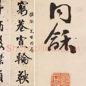 翁同龢为沧邻行楷五言联