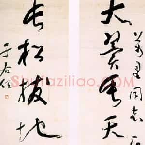近现代 于右任草书《草书大翼长松七言联》