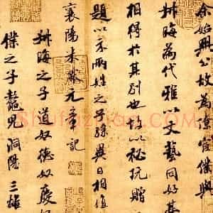 宋代 米芾行书《叔晦张季明李太师三帖》