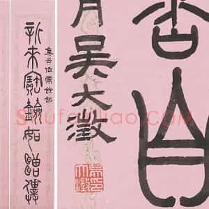 吴大澂篆书七言联