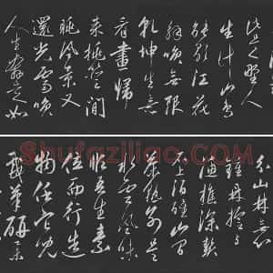 赵孟頫行草书《北陇耕云》碑刻