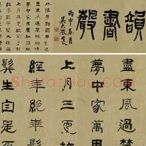 吴大澂篆书琴韵书声俞樾七言律诗