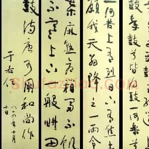 近现代 于右任草书《草书四屏》