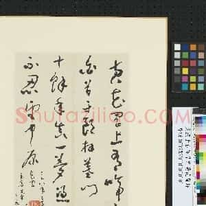 近现代 于右任草书《草书黄花岗诗册页》