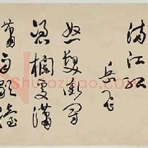 近现代 于右任草书《为李宗仁书岳飞满江红卷》
