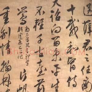 明代 文徵明行草《行草立轴》