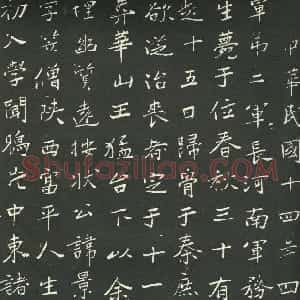 近现代 于右任楷书《楷书胡励生墓志铭》