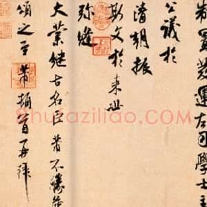 宋代 米芾行书《公议帖》