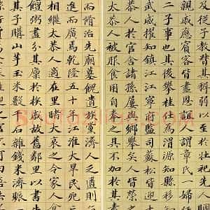 王文治《王梦楼楷书册》