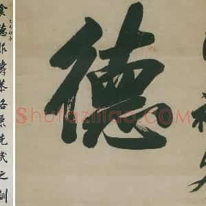 王文治行书十一言联