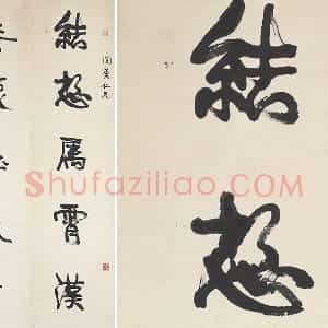 康有为行书五言联