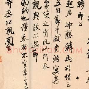 宋代 米芾行书《韩马帖》