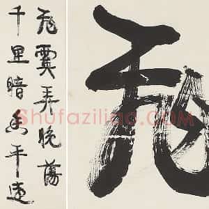 康有为行书中堂《飞霙弄晚荡千里》轴