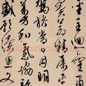 明代 文徵明草书《草书七律立轴》