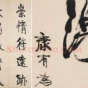 康有为行书五言联《崇情符远迹》轴