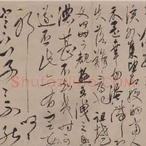 明代 宋璲草书《敬覆帖》