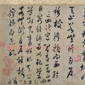 宋代 米芾草书《中秋登海岱楼作诗帖》