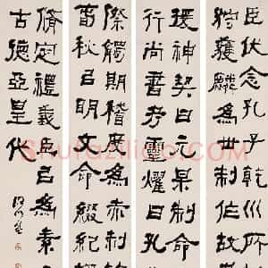 清代 何绍基隶书《隶书四屏》