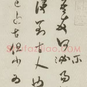 宋代 米芾草书《吾友帖》