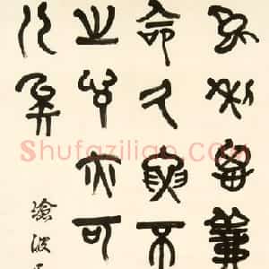 近现代 章炳麟《录论语宪问轴》