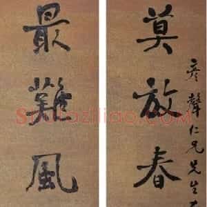 近现代 赵古泥行书《行书莫放最难七言联》