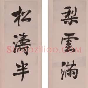 近现代 赵古泥行书《行书梨雲松涛七言联》