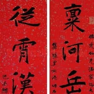 近现代 曾熙楷书《楷书“禀河从霄”六言联》