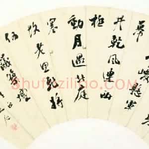 近现代 赵古泥行书《行书杜甫秦州杂诗二首扇页》