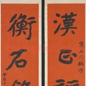 近现代 曾熙楷书《楷书汉正衡石五言联》