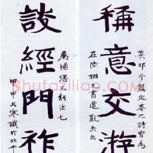 近现代 张伯英楷书《楷书“称意谈经”七言联》